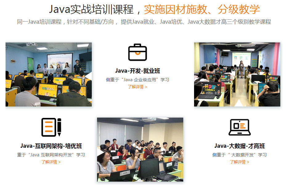 国内正规Java编程培训机构十强排名一览名单