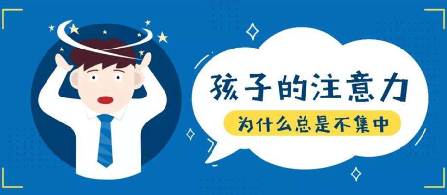 福州儿童专注力训练机构哪家比较好？