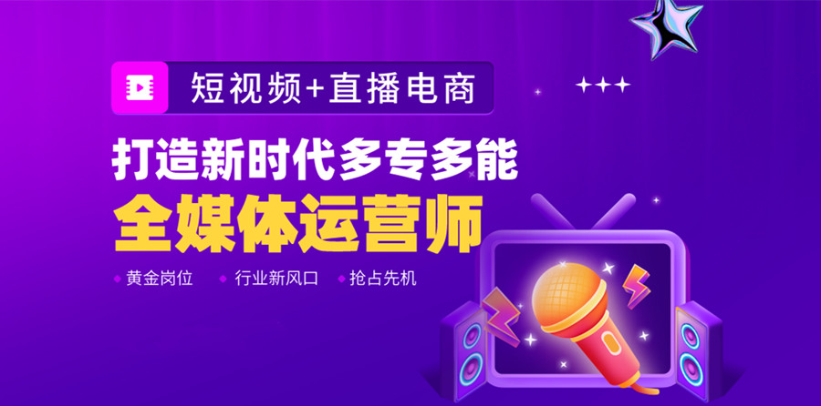 盘点top5新媒体短视频直播运营培训学校排名一览