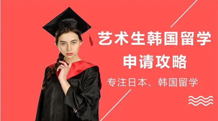 五大韩国艺术留学培训机构实力排名一览汇总