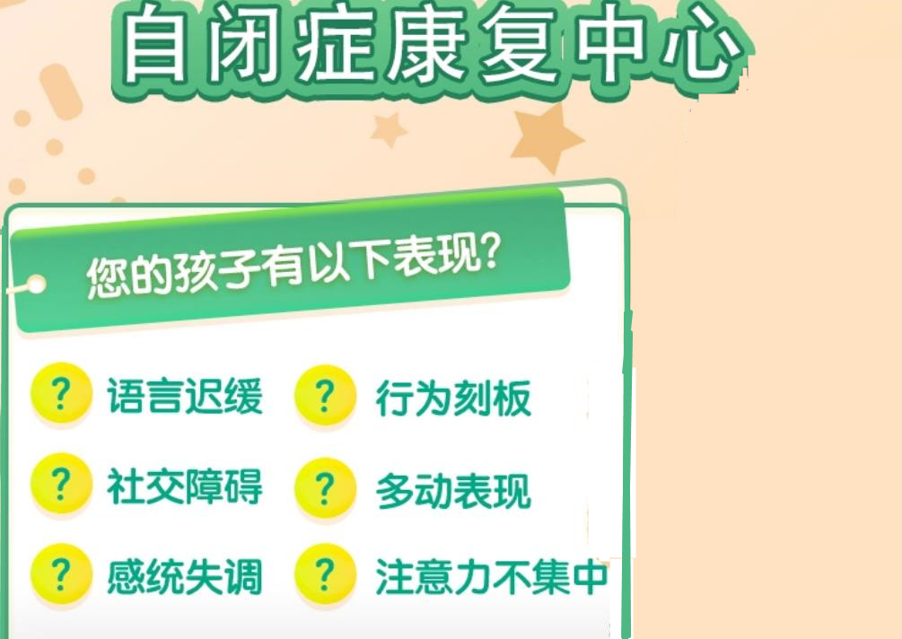 萧山自闭症儿童康复机构排名推荐一览