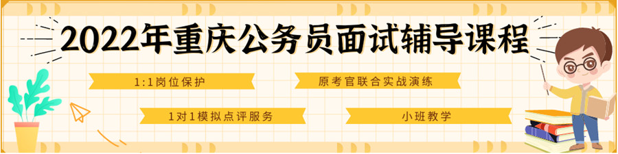 重庆TOP3公务员考试面试培训机构口碑排名一览.jpg 重庆TOP3公务员考试面试培训机构口碑排名一览.jpg