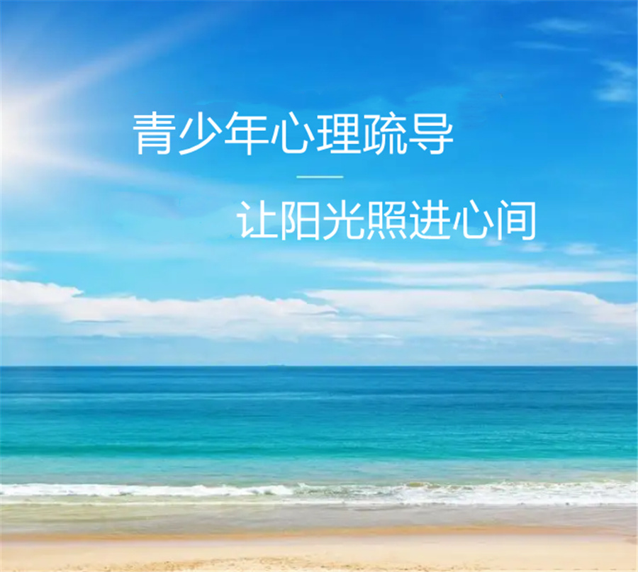 叛逆青少年心理疏导中心三大排名-青少年叛逆厌学怎么办