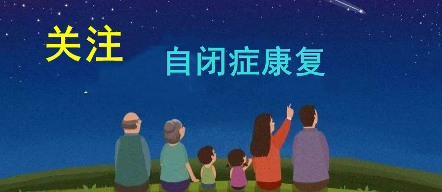浙江排名前十儿童自闭症康复中心倾情推荐一览.jpg 浙江排名前十儿童自闭症康复中心倾情推荐一览.jpg