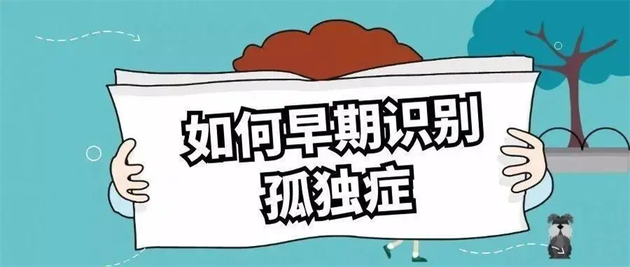 三大珠海儿童孤独症康复中心排名一览 三大珠海儿童孤独症康复中心排名一览