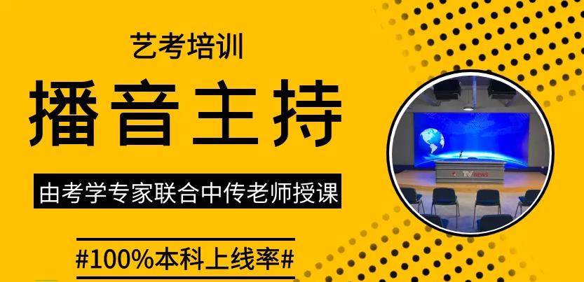 广州五大播音主持艺考培训机构排名一览