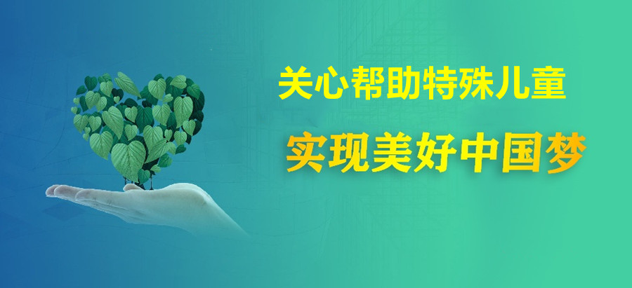 新阳光自闭症儿童康复中心 新阳光自闭症儿童康复中心