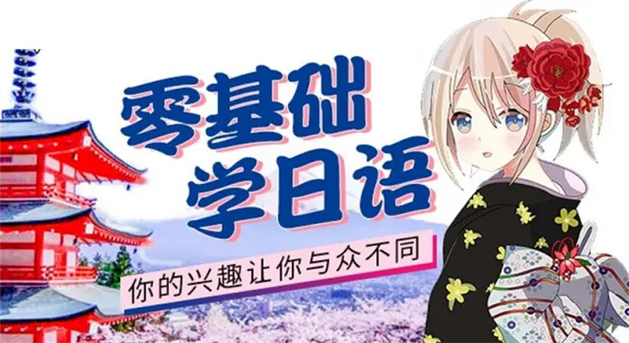 北京很不错的日语培训机构推荐一览