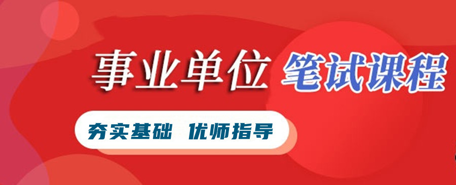 重庆比较厉害的事业单位面试培训机构TOP3排名一览.jpg