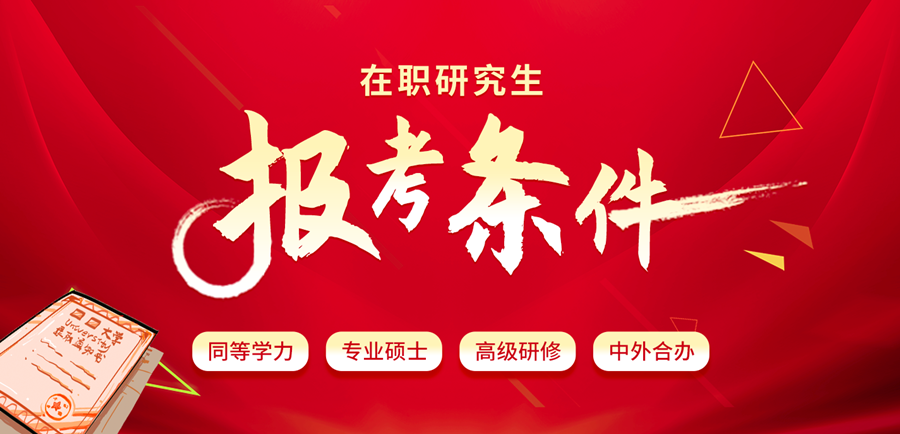 国内正规排名的在职考研培训机构一览参考