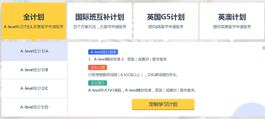 关于A level课程需要了解的问题