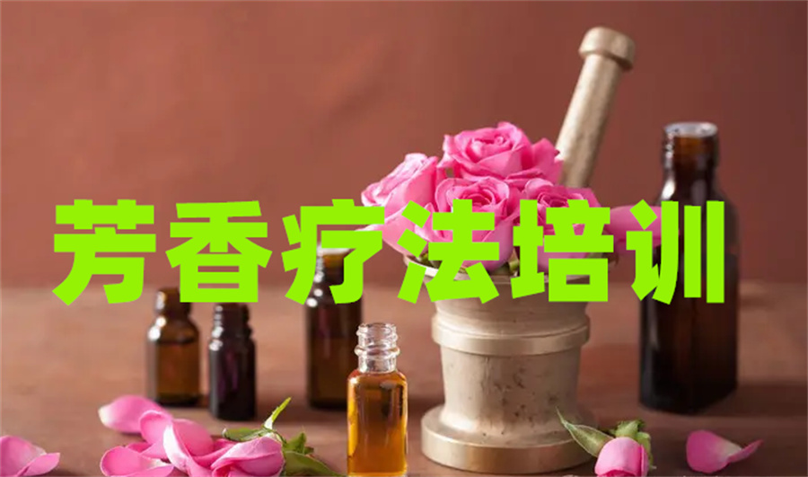 深圳市芳疗师线下培训机构口碑推荐一览