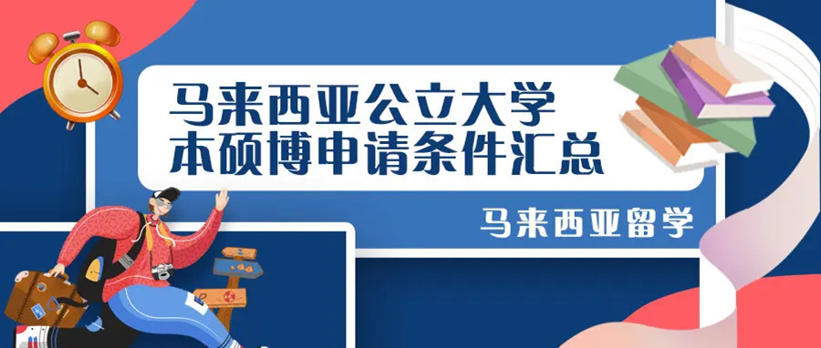 十大四川马来西亚留学办理机构排名一览名单公布.jpg