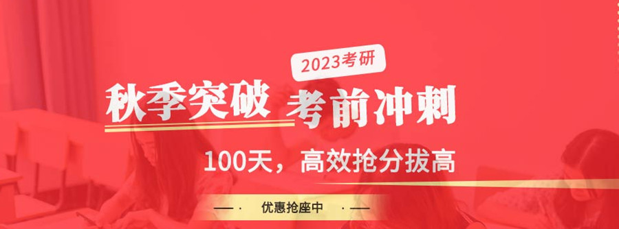 国内口碑好的考研秋季集训营培训机构重磅推荐.jpg 国内口碑好的考研秋季集训营培训机构重磅推荐.jpg