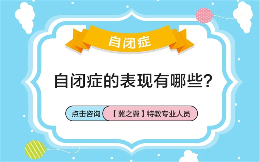 温州鹿城不典型孤独症康复中心3大排名一览