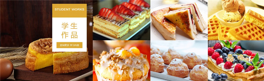 珠海实力强的西点蛋糕烘焙培训学校五大排名-珠海西点蛋糕烘焙培训学校