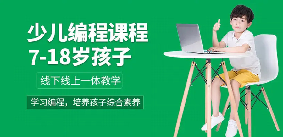 国内学少儿编程培训机构十大排名分享jpg 国内学少儿编程培训机构十大排名分享jpg