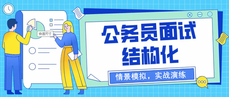 重庆top3公务员考试面试辅导机构排名一览推荐jpg