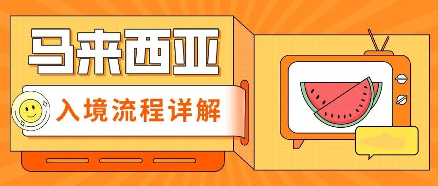 马来西亚2023年一年制硕士留学招生简章