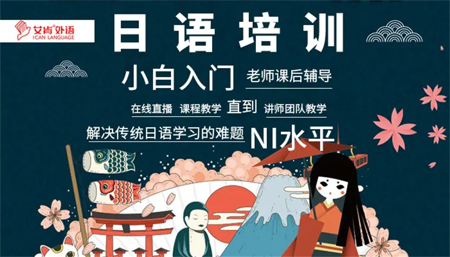 北京人气高的日语专业培训中心推荐一览