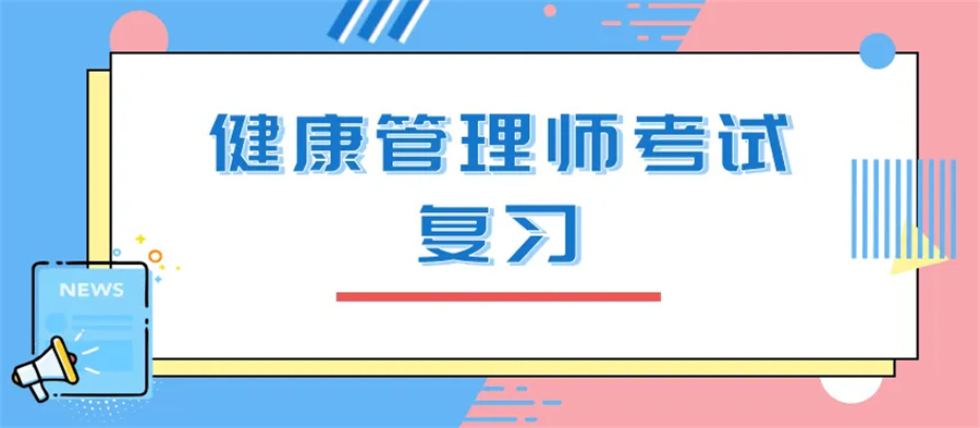 武汉健康管理师培训考证机构实力推荐一览