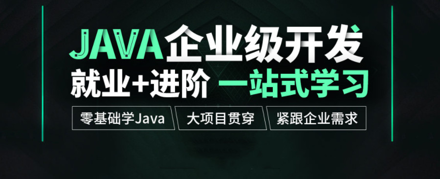 佛山十强JAVA培训机构排名一览参考