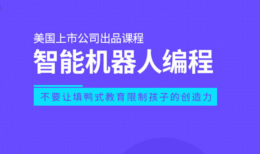 NOC人工智能编程培训机构实力排名一览