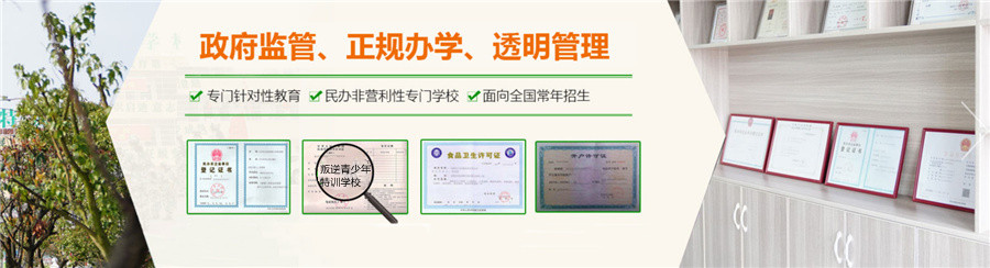 永康叛逆少年封闭式管教学校三大排名一览-浙江叛逆网瘾戒除学校 永康叛逆少年封闭式管教学校三大排名一览-浙江叛逆网瘾戒除学校