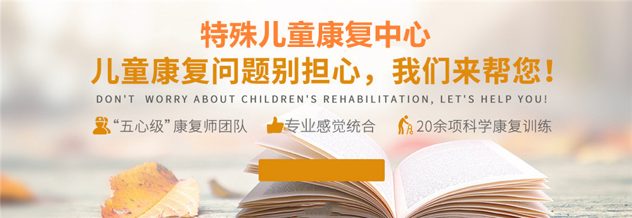 1厦门翔安区自闭症儿童康复机构口碑排名top3一览-厦门自闭症儿童康复机构