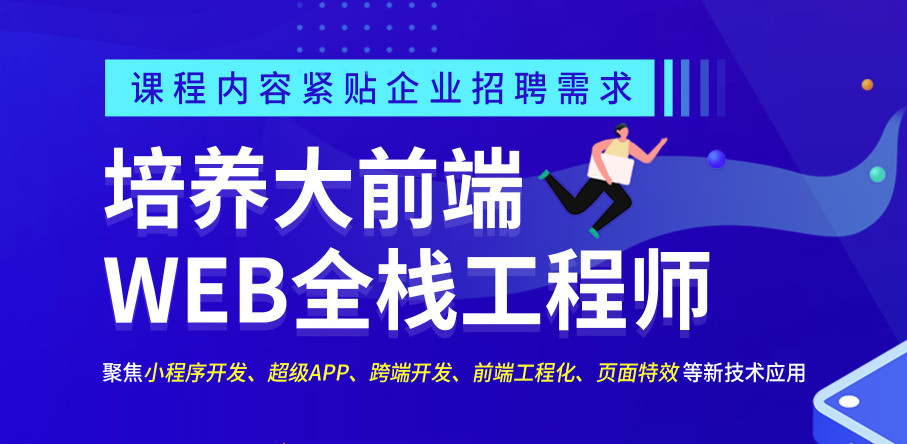 国内十强前端开发web培训机构排名一览