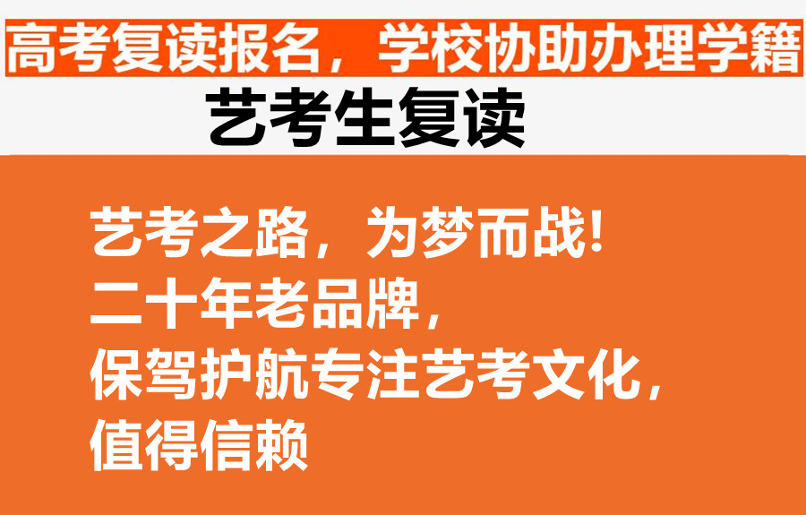 江苏南京高考艺术生复读学校top5排名一览
