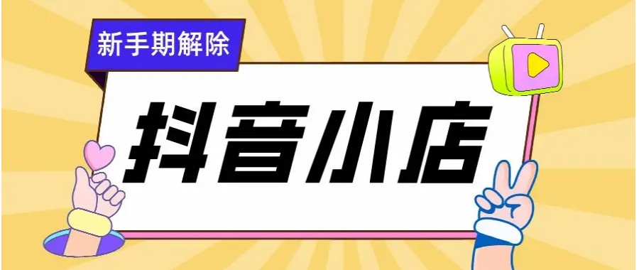 深圳三大抖音小店运营培训机构排名一览名单出炉.jpg
