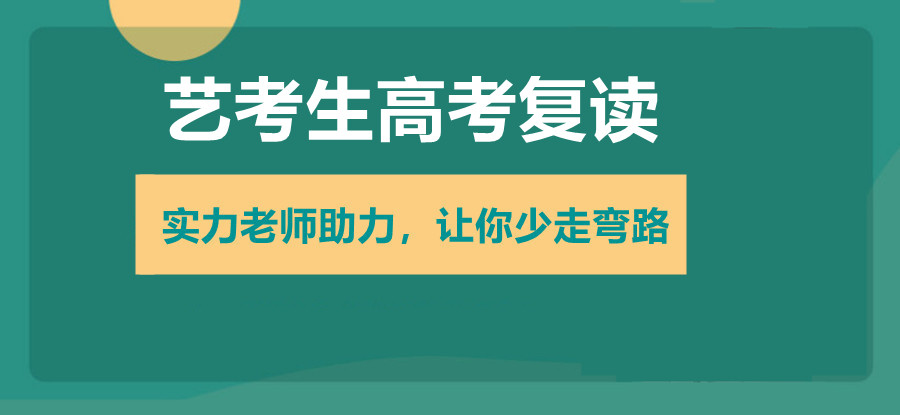 江苏南京高考艺术生复读学校top5排名一览