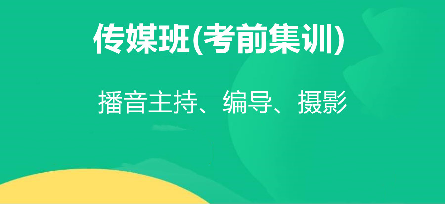 福建福州艺考传媒培训机构3大排名一览推荐