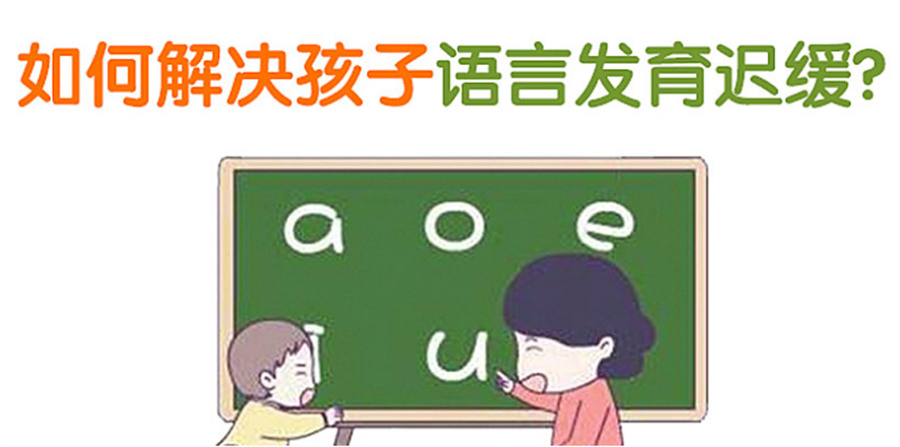 3大珠海斗门儿童语言康复中心排名一览 3大珠海斗门儿童语言康复中心排名一览