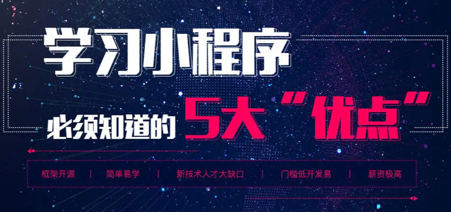 国内前十微信小程序开发培训机构排名一览名单