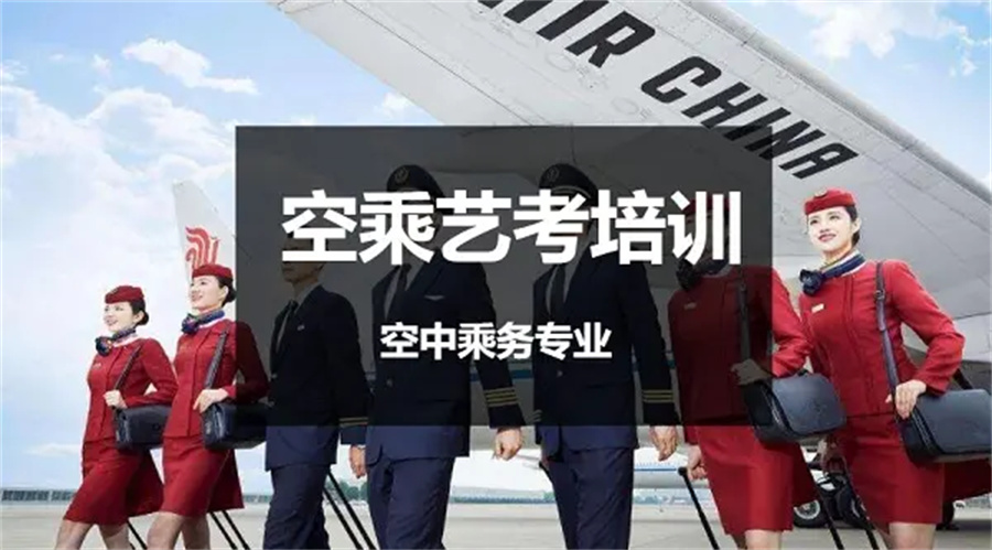 深圳空乘艺考培训班实力推荐一览