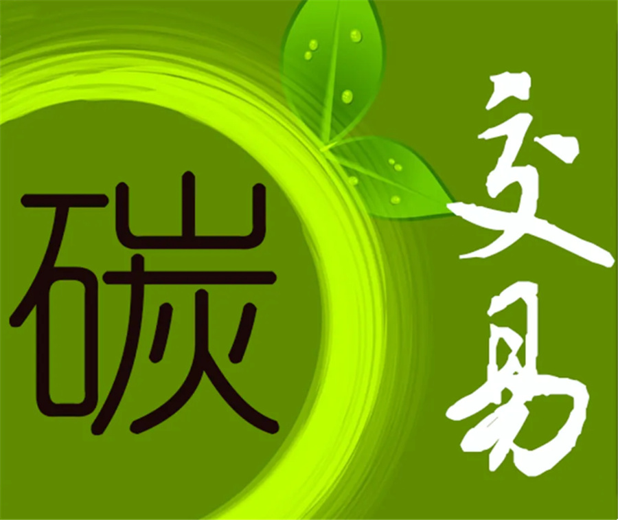 上海碳交易师证书考证机构五大排名一览-上海碳排放培训机构 上海碳交易师证书考证机构五大排名一览-上海碳排放培训机构