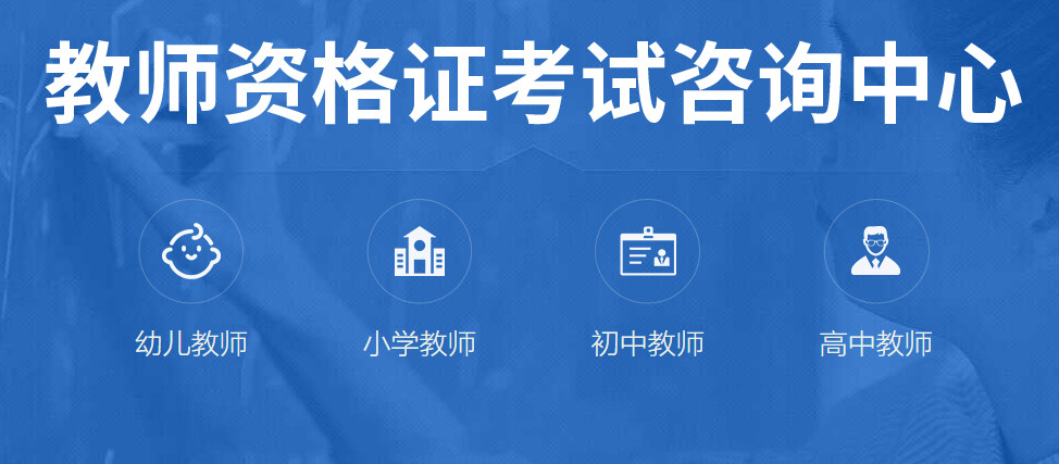 2023十强教师资格证考试培训机构排名一览 2023十强教师资格证考试培训机构排名一览