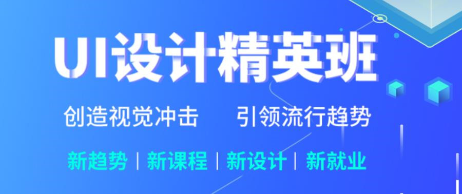 盘点UI设计培训机构排名十强一览名单 盘点UI设计培训机构排名十强一览名单