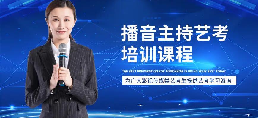 东莞正规播音主持艺考培训机构五大排名一览