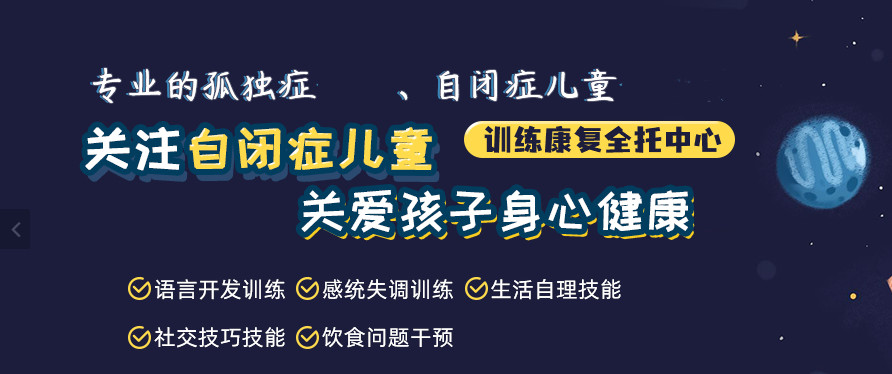 郑州自闭症儿童护理康复训练机构五大排名一览 郑州自闭症儿童护理康复训练机构五大排名一览