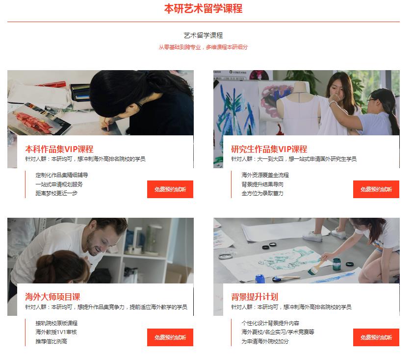国内专业艺术留学作品集培训机构十强排名一览