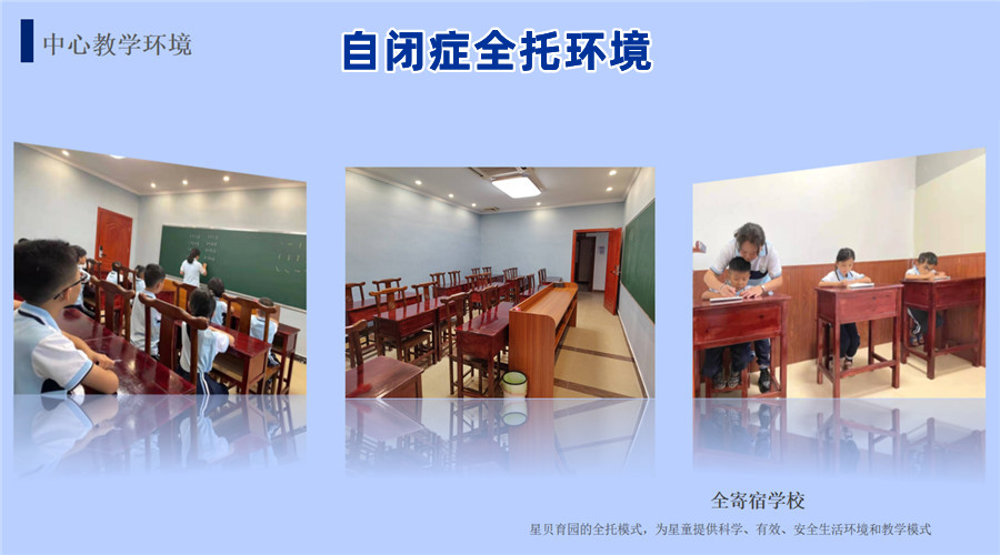 浙江排名不错的自闭症全托寄宿机构一览名单