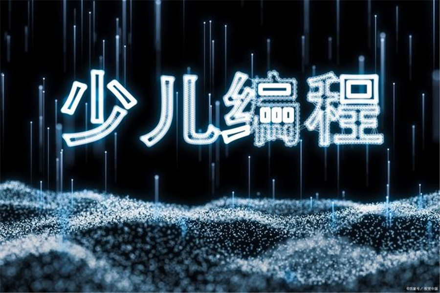 河南Python少儿编程培训班推荐一览 河南Python少儿编程培训班推荐一览