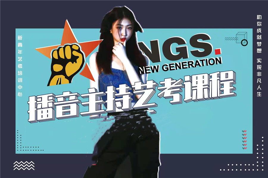 天津专业播音主持艺考集训学校五大排名一览汇总