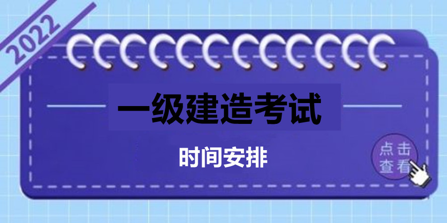 2022年江苏一级建造师报名时间及入口