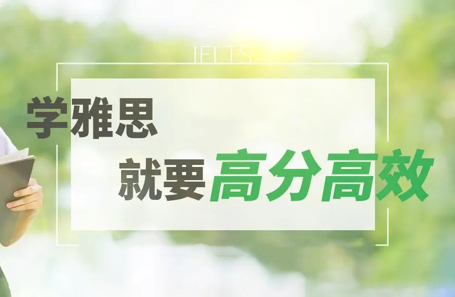 三大重庆雅思培训机构排名一览名单 三大重庆雅思培训机构排名一览名单