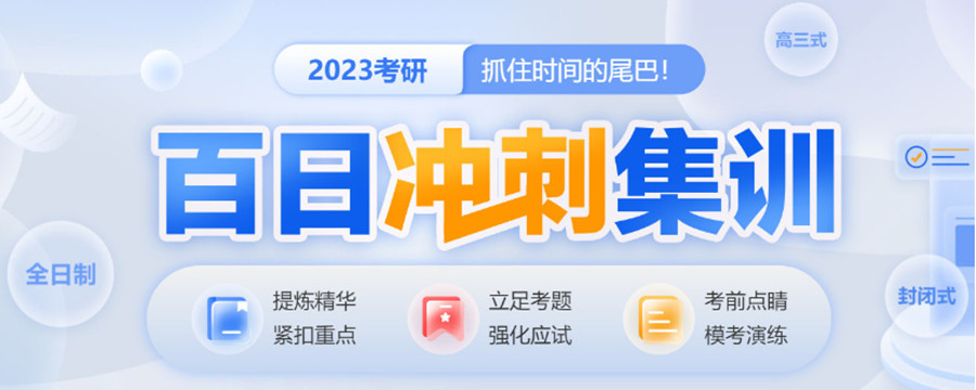 广州3大考研冲刺培训班排名一览