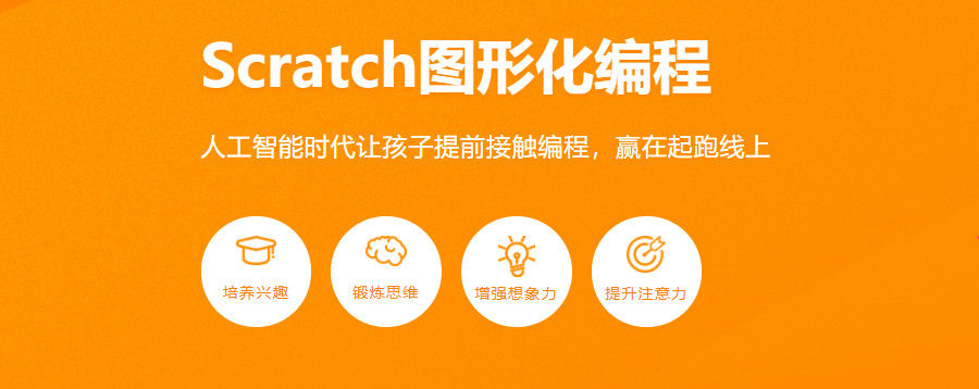 国内前五scratch青少儿编程启蒙培训机构排名一览